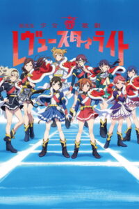 Shoujo☆Kageki Revue Starlight: The Movie