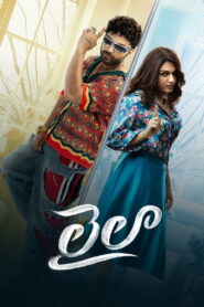లైలా
