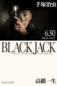 ブラック・ジャック