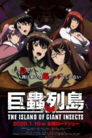 Kyochuu Rettou Movie