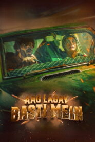 آگ لگے بستی میں