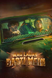 آگ لگے بستی میں
