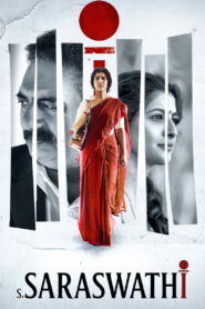స. సరస్వతి