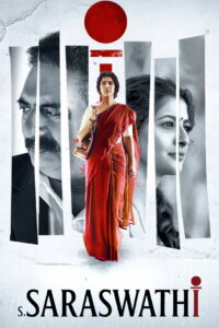 స. సరస్వతి