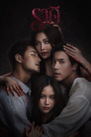 ราคี