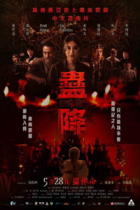 蛊降