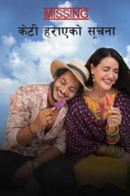 Missing: केटी हराएको सूचना