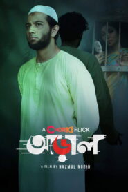 আড়াল