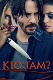 Kto Tam?