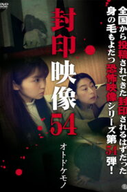 Fuuin Eizou 54: Otodokemono