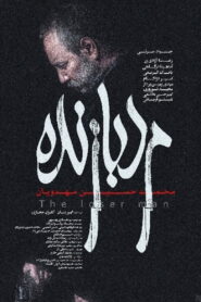 مرد بازنده