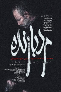مرد بازنده