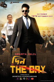 দিন – The Day