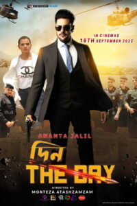 দিন – The Day