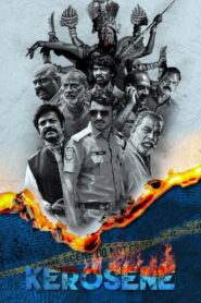 కిరోసిన్