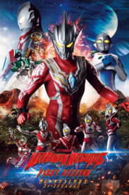 ウルトラマンレグロス ファーストミッション
