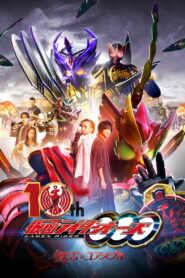 仮面ライダーオーズ 10th 復活のコアメダル