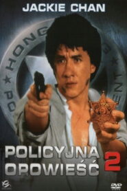 Policyjna opowieść 2