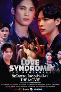 รักโคตร ๆ โหดอย่างมึง 1