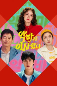 악마가 이사왔다