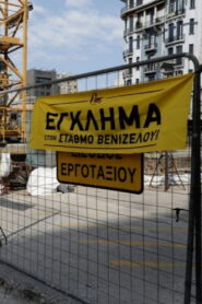 Έγκλημα στον Σταθμό Βενιζέλου