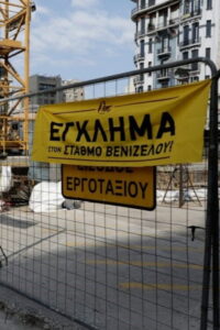 Έγκλημα στον Σταθμό Βενιζέλου