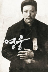 영웅