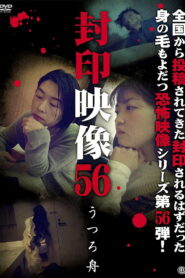Fuuin Eizou 56: Utsuro Bune
