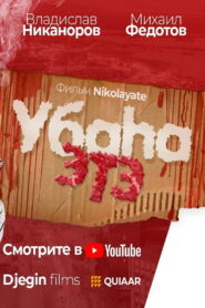 Убаһа этэ