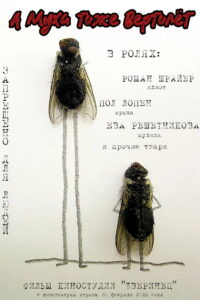 А муха тоже вертолёт