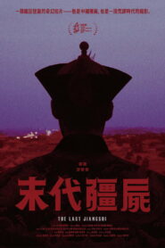 The Last Jiangshi